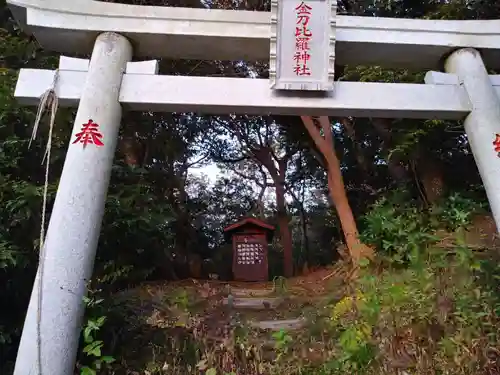 金刀比羅神社の鳥居