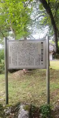油日神社の歴史
