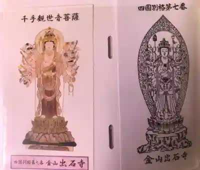 出石寺(愛媛県)