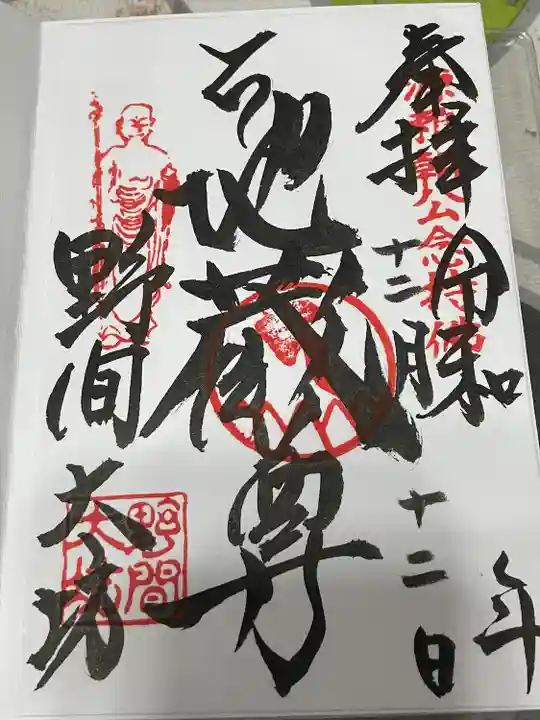 大御堂寺(野間大坊)の御朱印