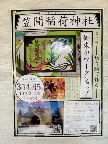 笠間稲荷神社(茨城県)