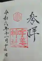 宇美神社(島根県)