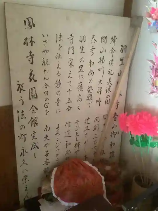 鳳林寺(岐阜県)