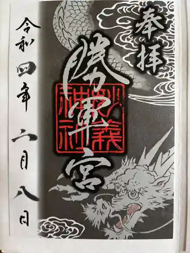 駒込妙義神社の御朱印