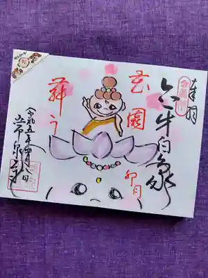 4月の直書き御朱印✨