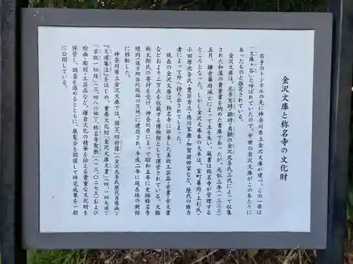 稱名寺（称名寺）(神奈川県)