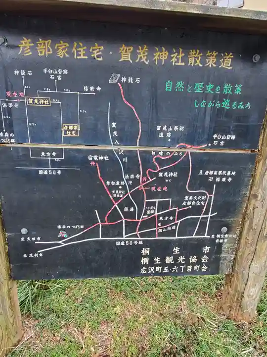 賀茂神社のその他建物