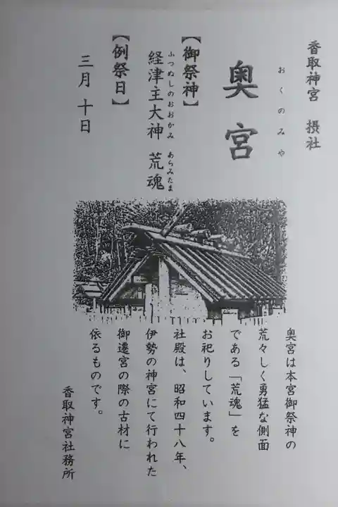 香取神宮(千葉県)