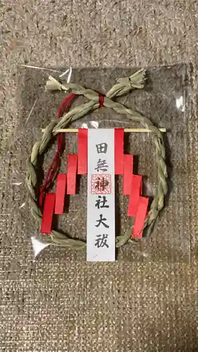 田無神社(東京都)