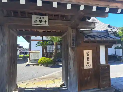 浄安寺(大分県)