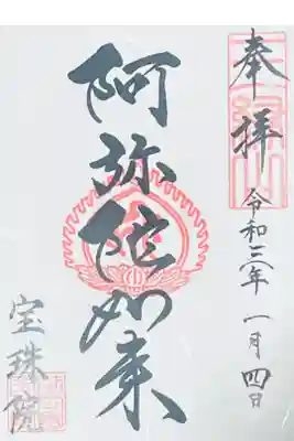 阿弥陀如来