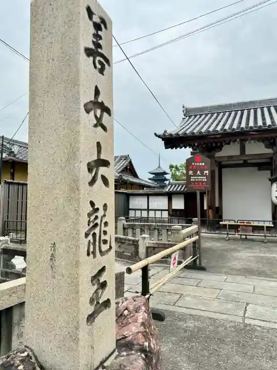 東寺(教王護国寺)(京都府)