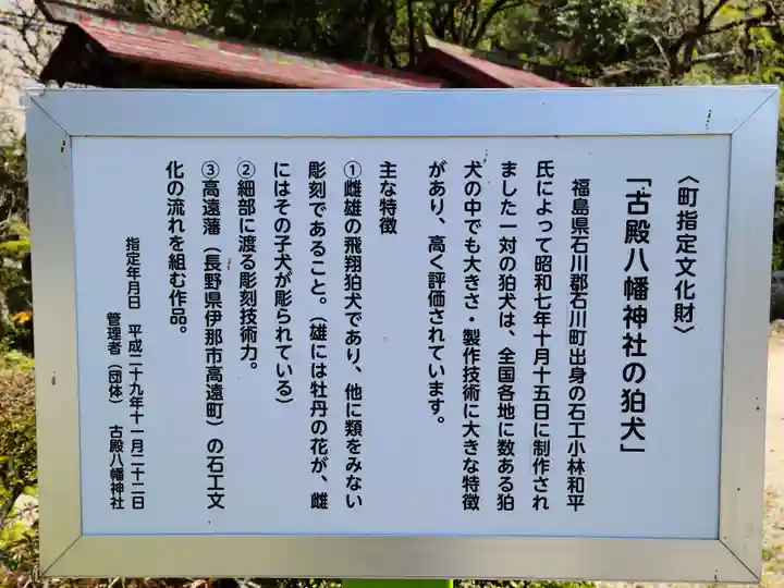 古殿八幡神社のその他建物