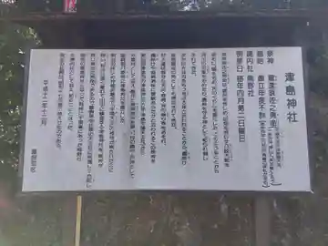 津嶋神社(静岡県)