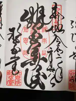 知恩院(京都府)