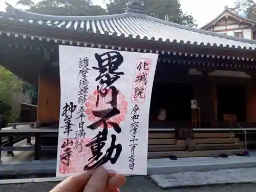 神峯山寺の御朱印