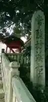 安穏寺のその他建物