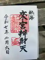 來宮弁財天(來宮神社境内社)(静岡県)