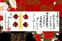 常真寺の御朱印