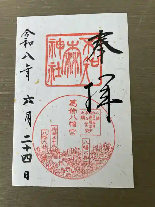不知森神社の御朱印