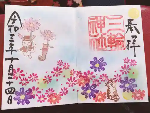 三輪神社の御朱印