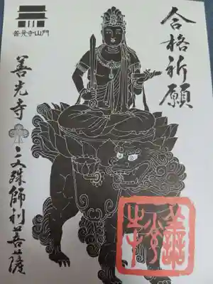 善光寺(長野県)