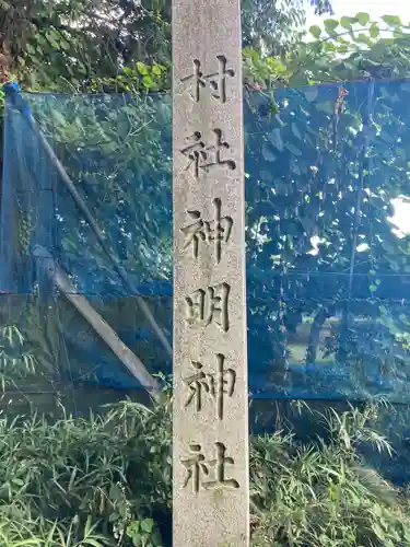 神明神社のその他建物