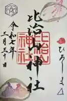 比治山神社(広島県)