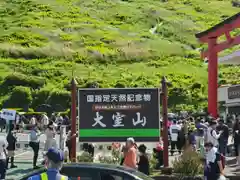 大室山浅間神社(静岡県)