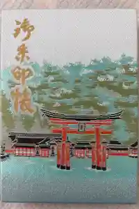 厳島神社の御朱印帳