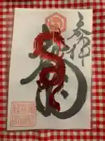 亀田龍神社(北海道)