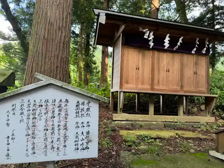 山家神社(長野県)