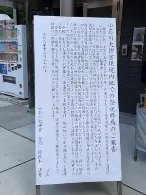 【閉業】小石川大神宮(東京都)