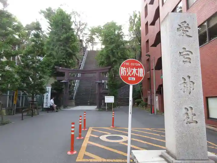 愛宕神社のその他建物