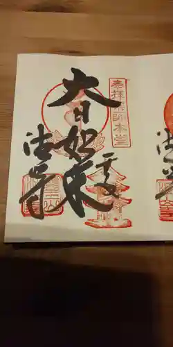 目の霊山　油山寺(静岡県)