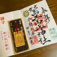 鷲子山上神社の授与品その他