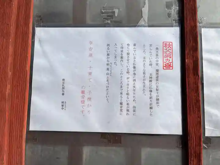 明智寺(埼玉県)