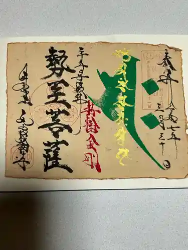 井際山 如意輪寺(愛知県)