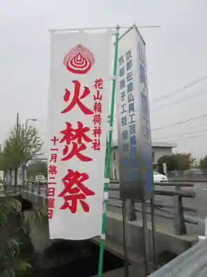 折上稲荷神社のその他建物