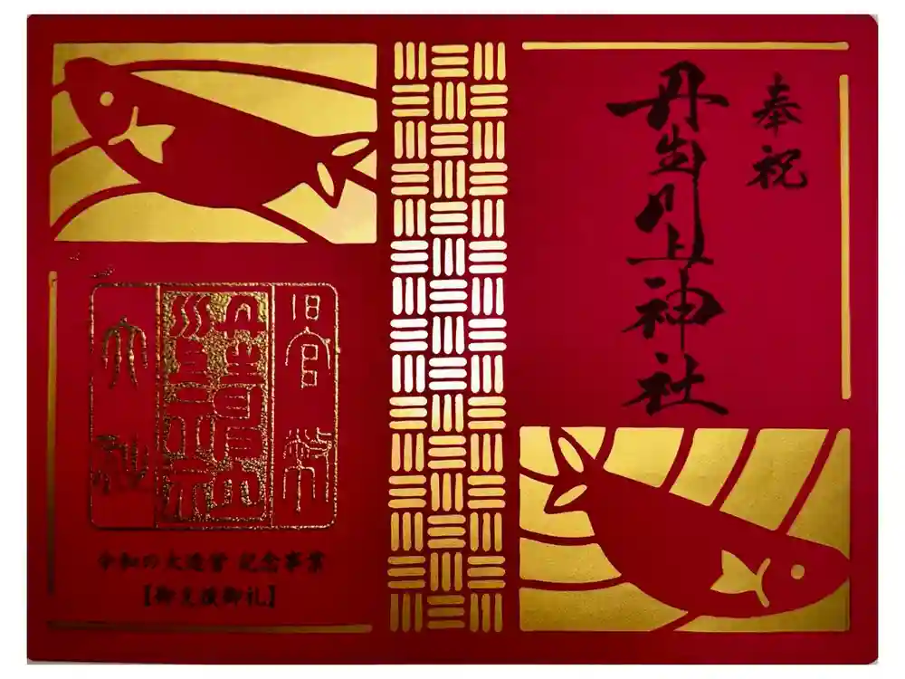 丹生川上神社（中社）の御朱印