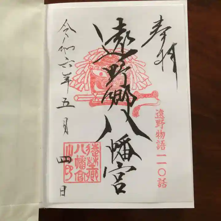 遠野郷八幡宮(岩手県)