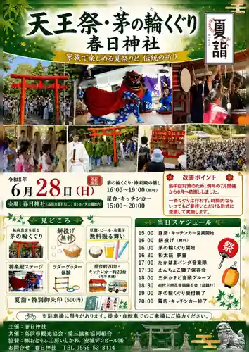 愛知県高浜市春日神社(愛知県)