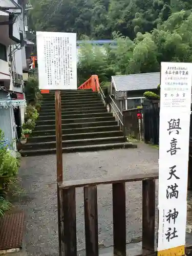 與喜天満神社のその他建物