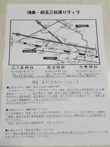 前玉神社(埼玉県)