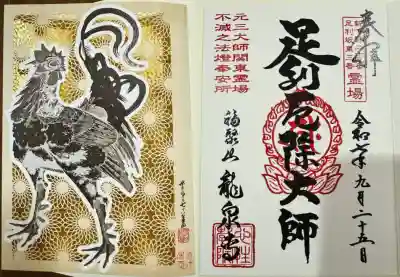 片面貼り付け用。左が表紙面の鶏さんページ。右が中開いたらある御朱印ページ。