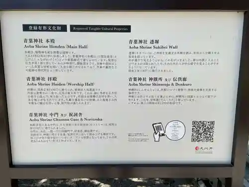 青葉神社(宮城県)