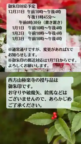 西方山極楽寺(岐阜県)