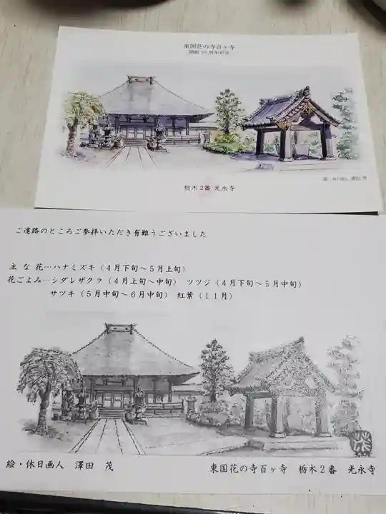 光永寺の授与品その他