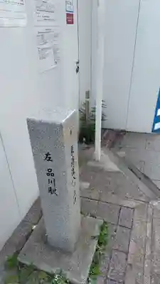 福光稲荷川崎神社(東京都)