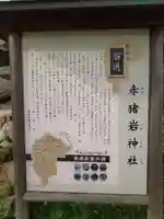 赤猪岩神社のその他建物